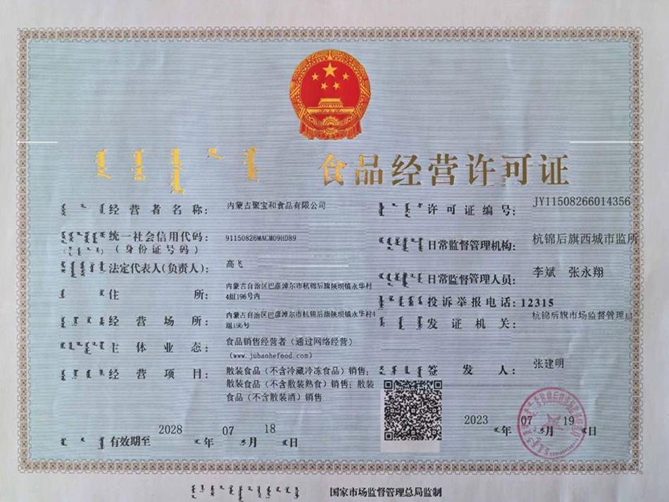 Food Business License